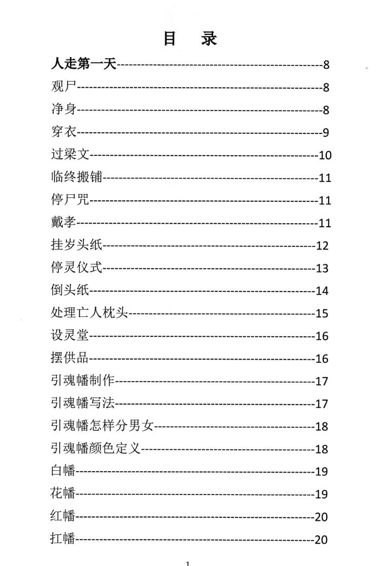 殡葬祥解- -出黑三天活秘籍、事死如事生插图1
