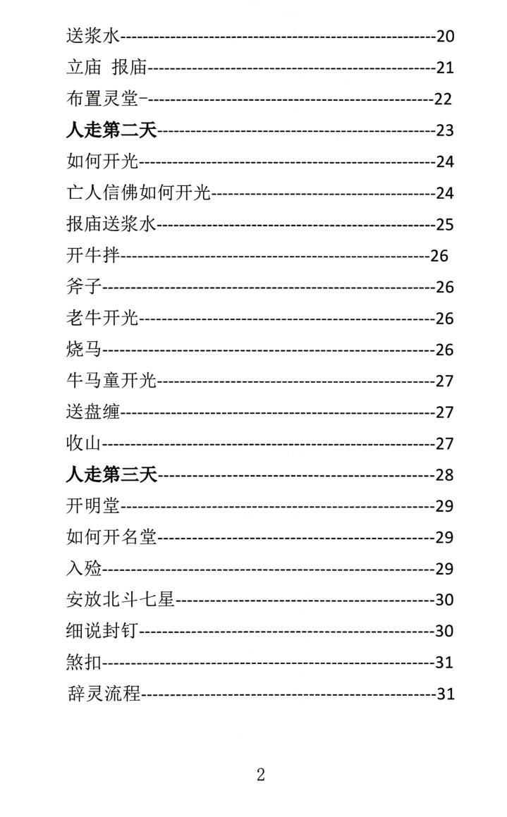 殡葬祥解- -出黑三天活秘籍、事死如事生插图2