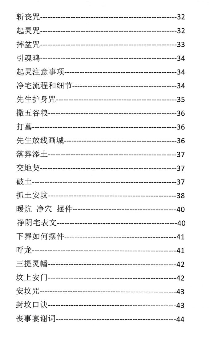 殡葬祥解- -出黑三天活秘籍、事死如事生插图3