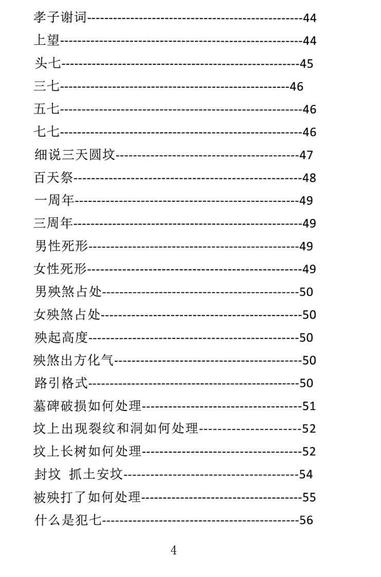 殡葬祥解- -出黑三天活秘籍、事死如事生插图4