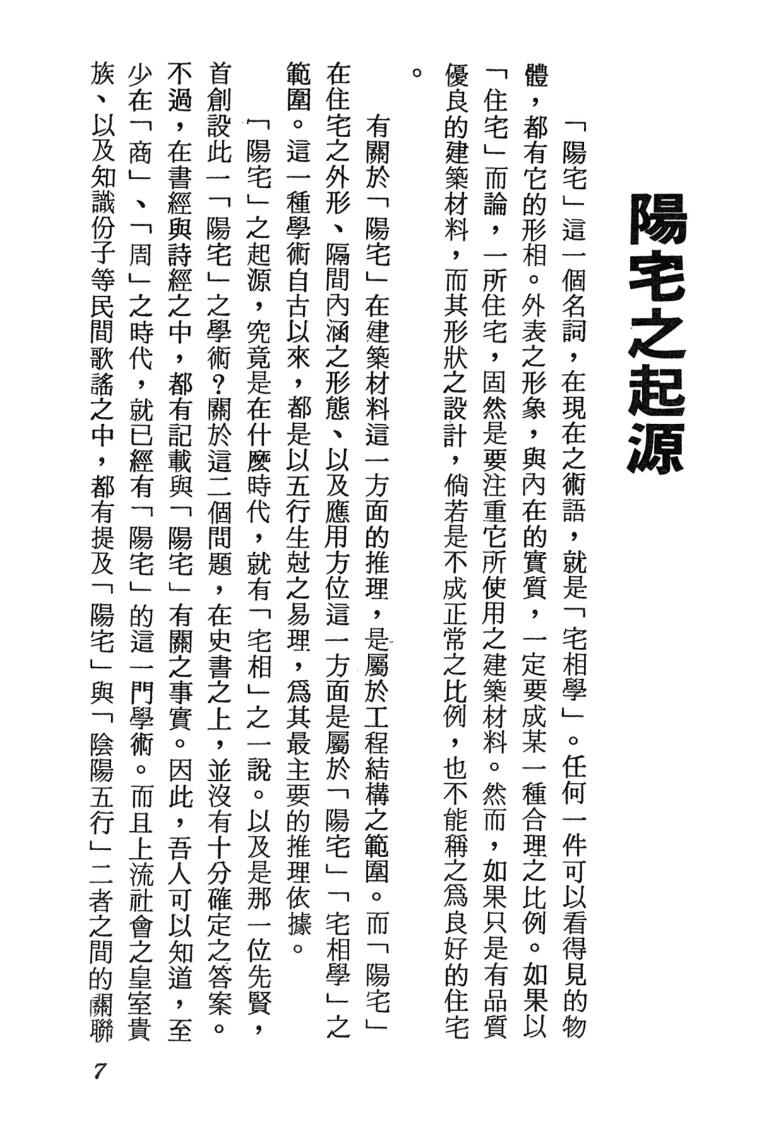 《现代阳宅研究 》梁湘润插图4