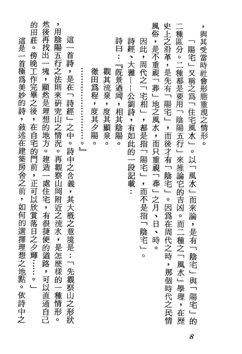 《现代阳宅研究 》梁湘润插图5
