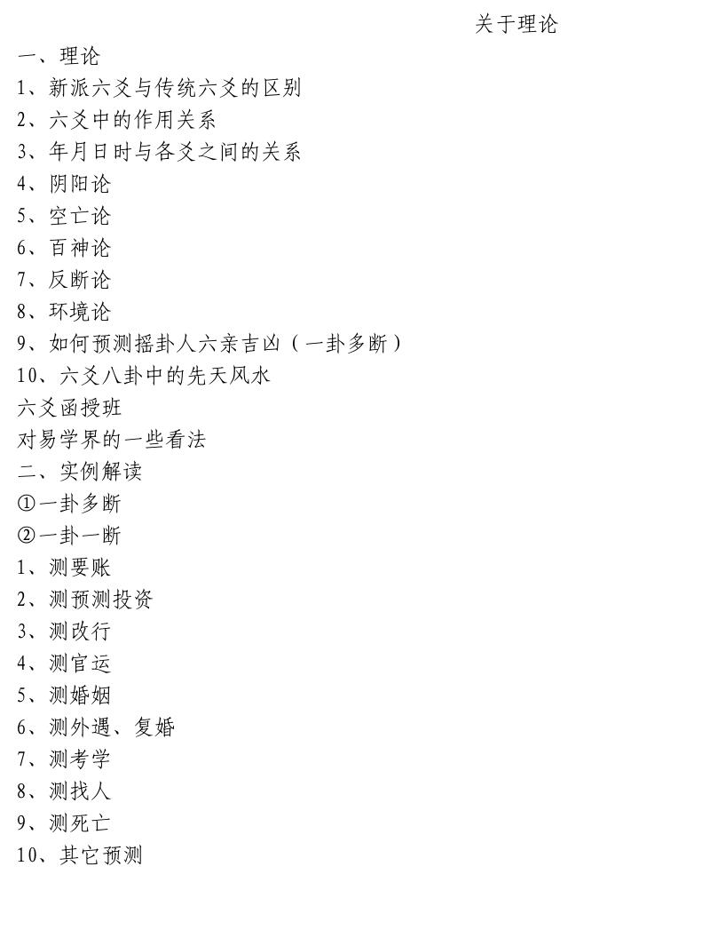 疯子十八整理六爻资料加案例插图