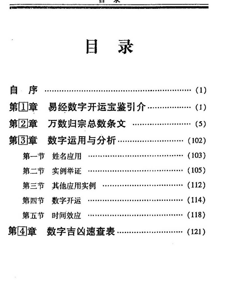 杨鹤朋《易经数字开运宝》插图1