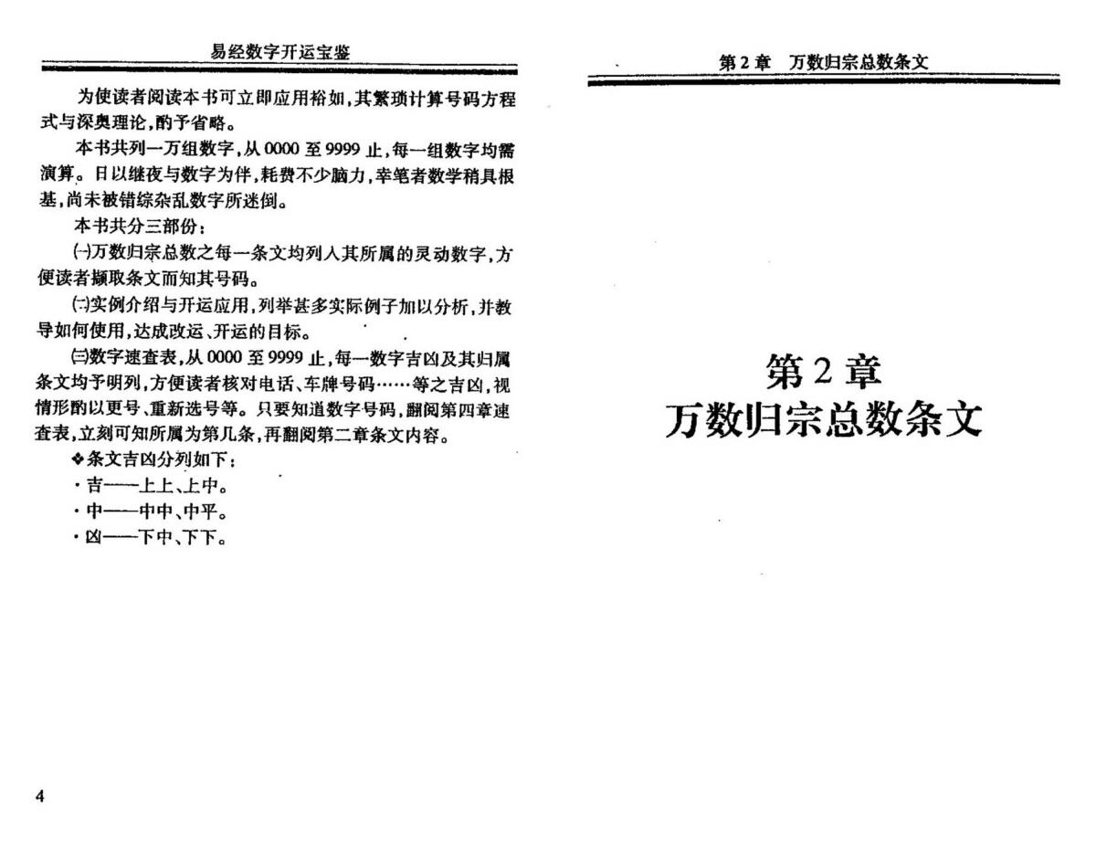 杨鹤朋《易经数字开运宝》插图3