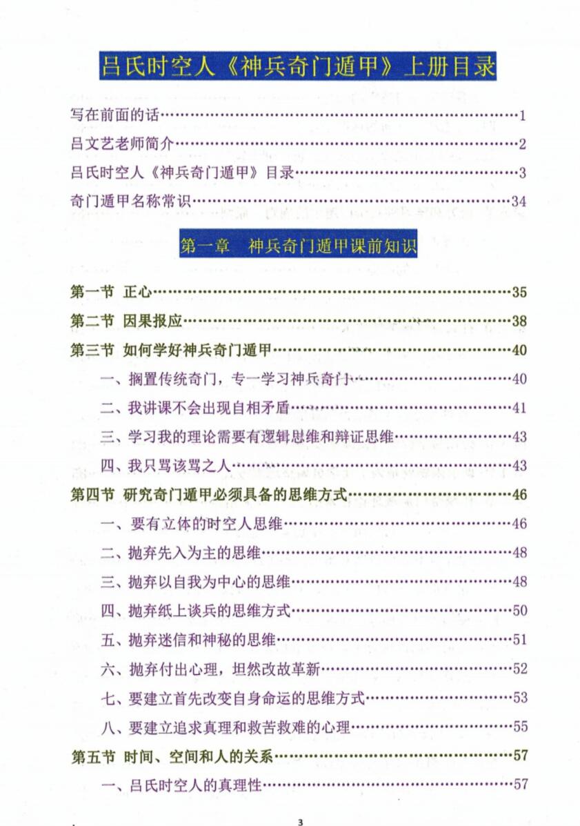 《吕文艺神兵奇门遁甲课堂实录》上中下三册插图