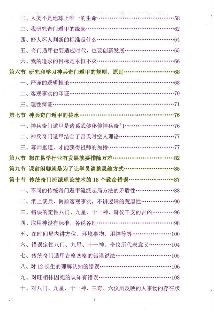 《吕文艺神兵奇门遁甲课堂实录》上中下三册插图1