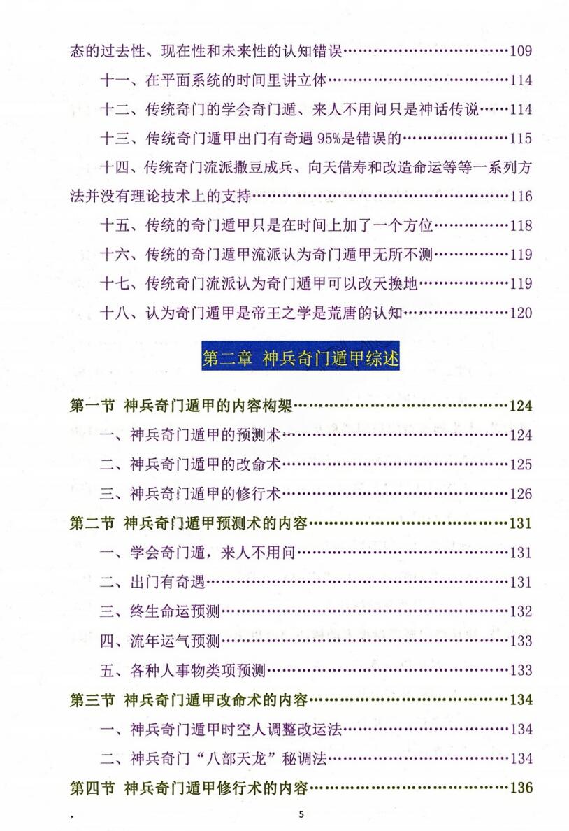 《吕文艺神兵奇门遁甲课堂实录》上中下三册插图2