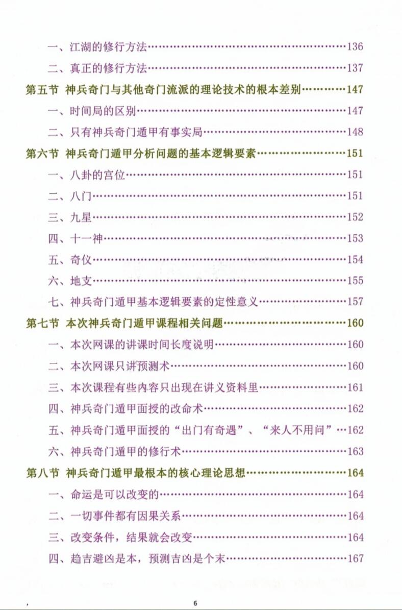 《吕文艺神兵奇门遁甲课堂实录》上中下三册插图3
