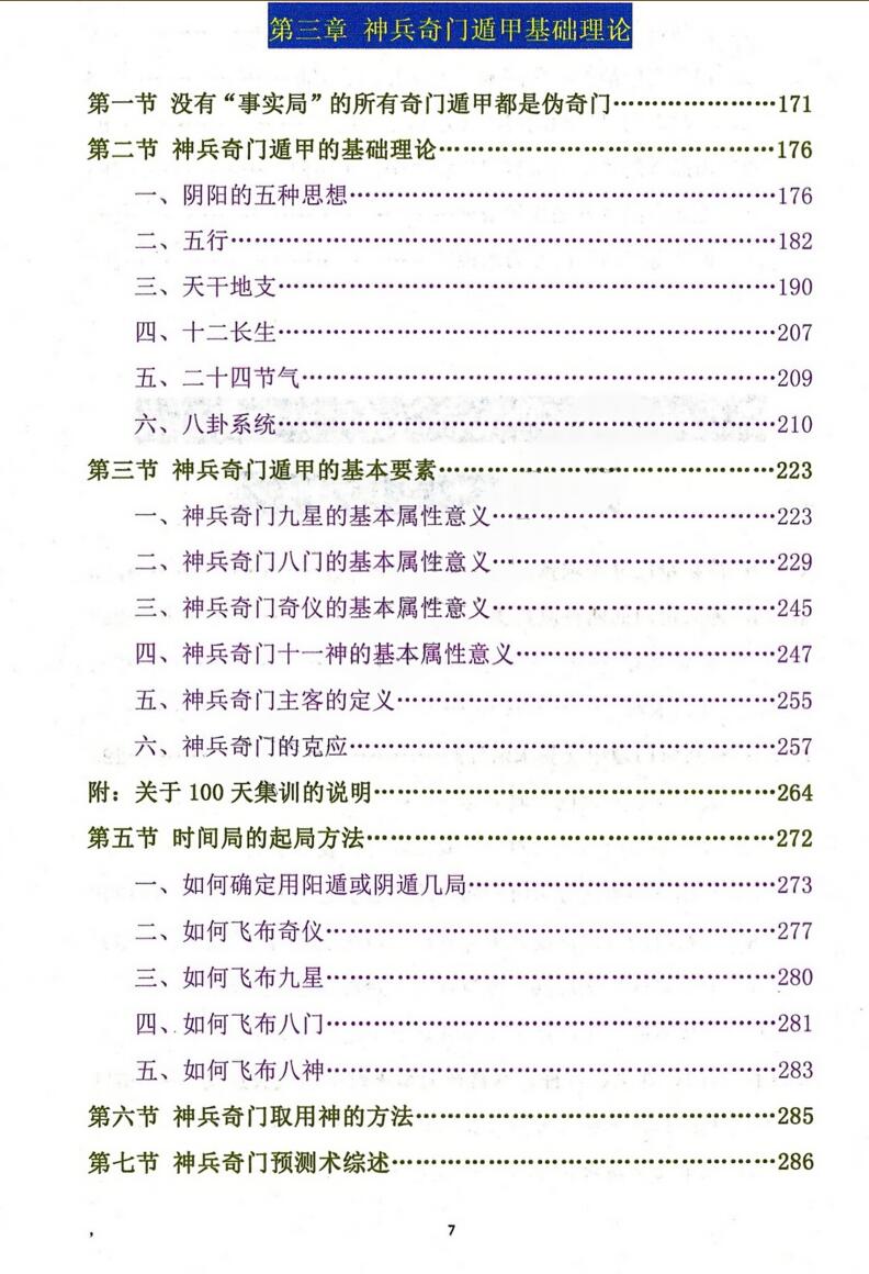 《吕文艺神兵奇门遁甲课堂实录》上中下三册插图4