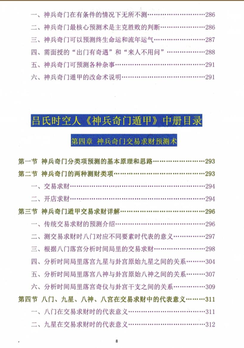 《吕文艺神兵奇门遁甲课堂实录》上中下三册插图5