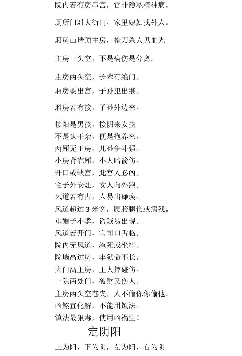 张实在《一宅断口诀》189页插图1
