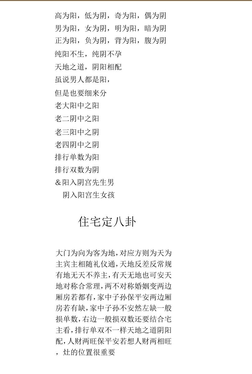 张实在《一宅断口诀》189页插图2