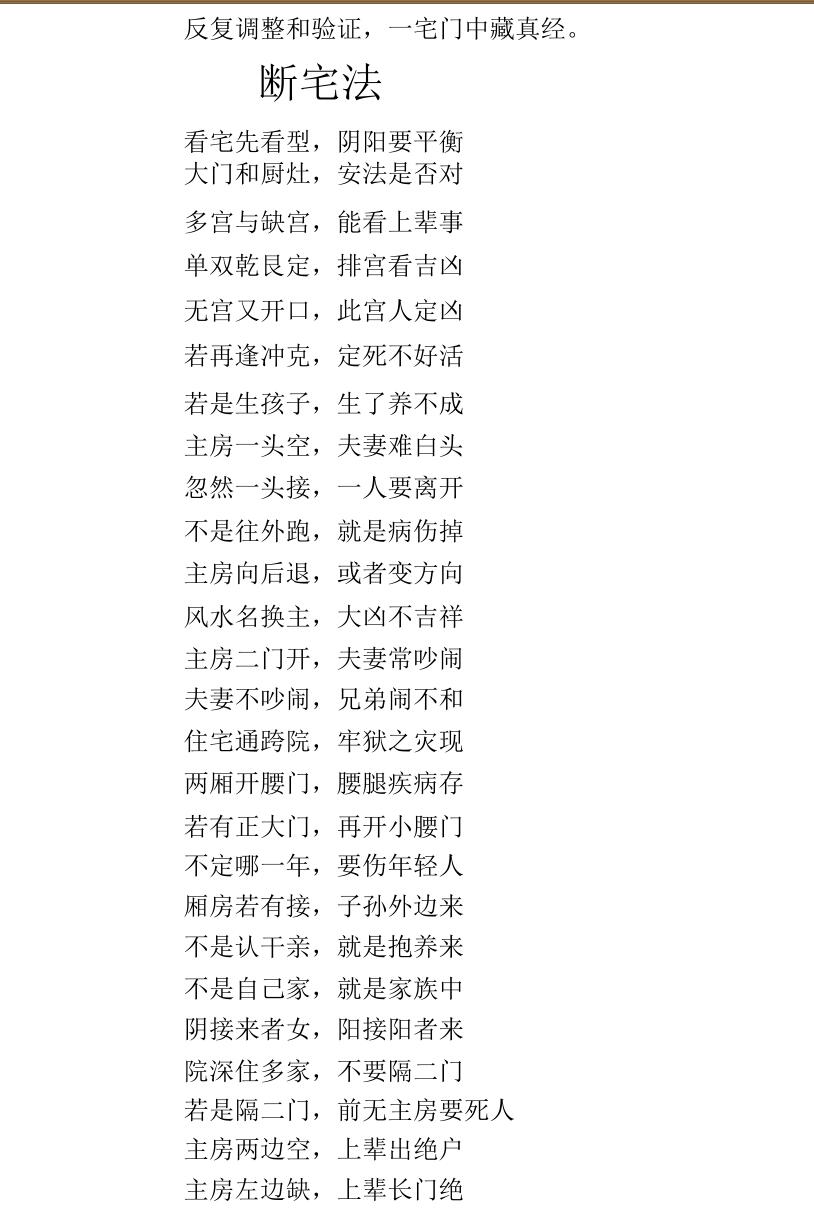 张实在《一宅断口诀》189页插图4