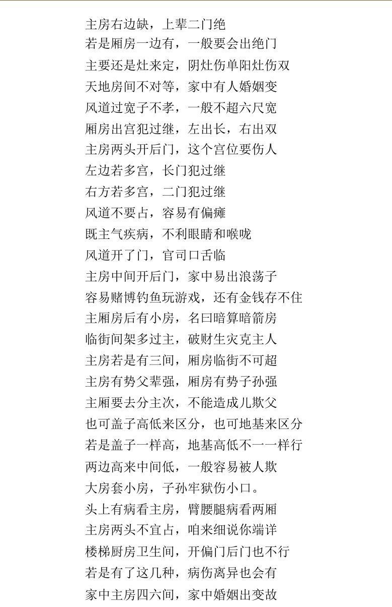 张实在《一宅断口诀》189页插图5