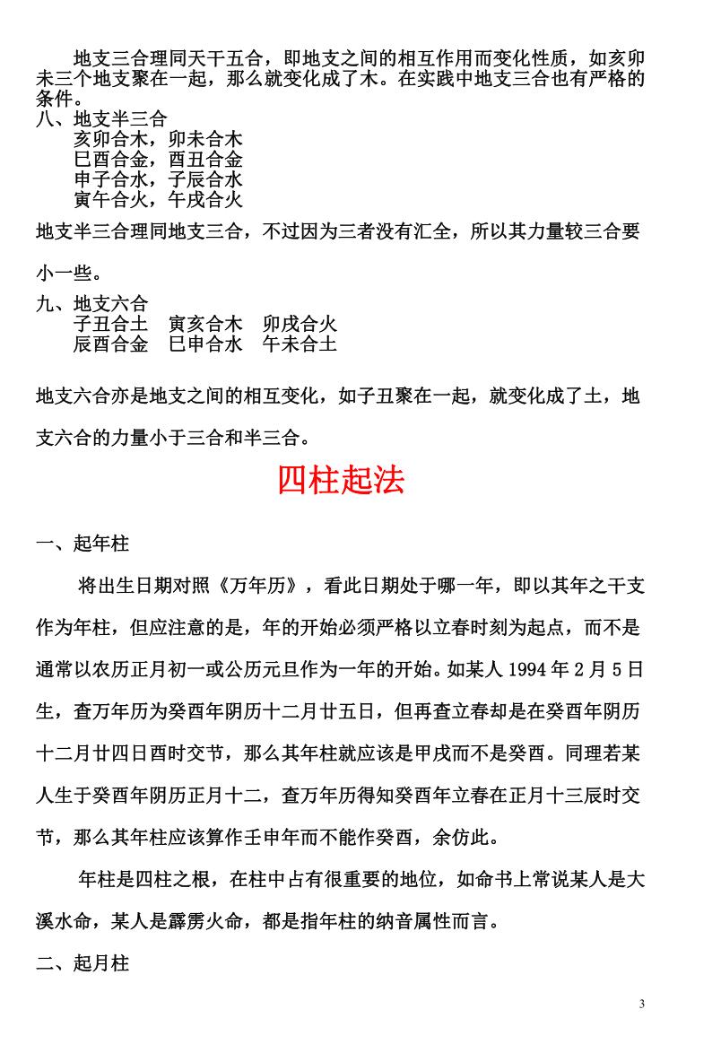 《八字特训班基础笔记》插图3