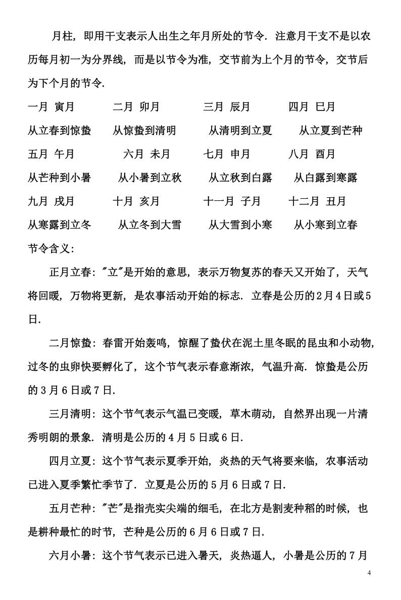 《八字特训班基础笔记》插图4