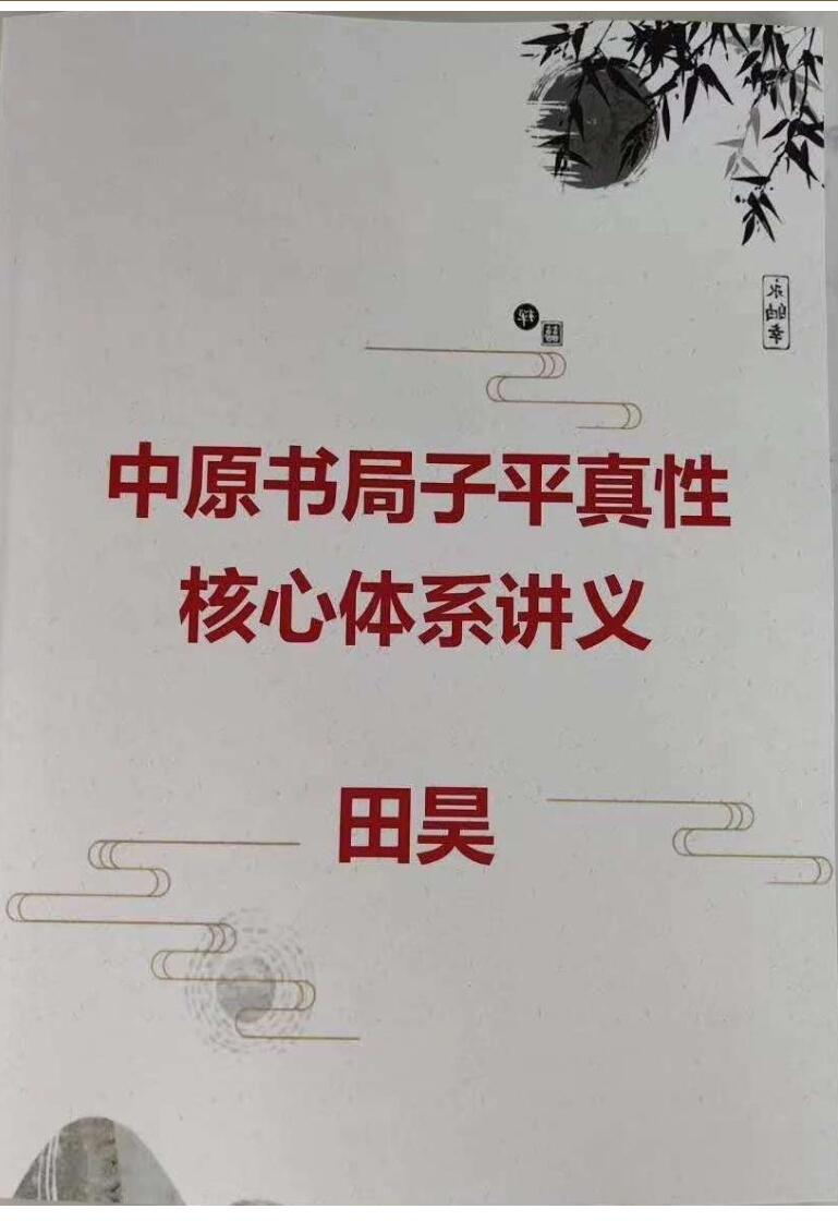 田昊中原书局子平真诠顶尖命理资料电子版3本插图