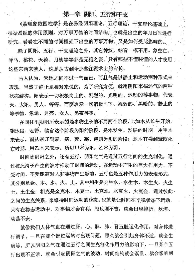 田昊中原书局子平真诠顶尖命理资料电子版3本插图1