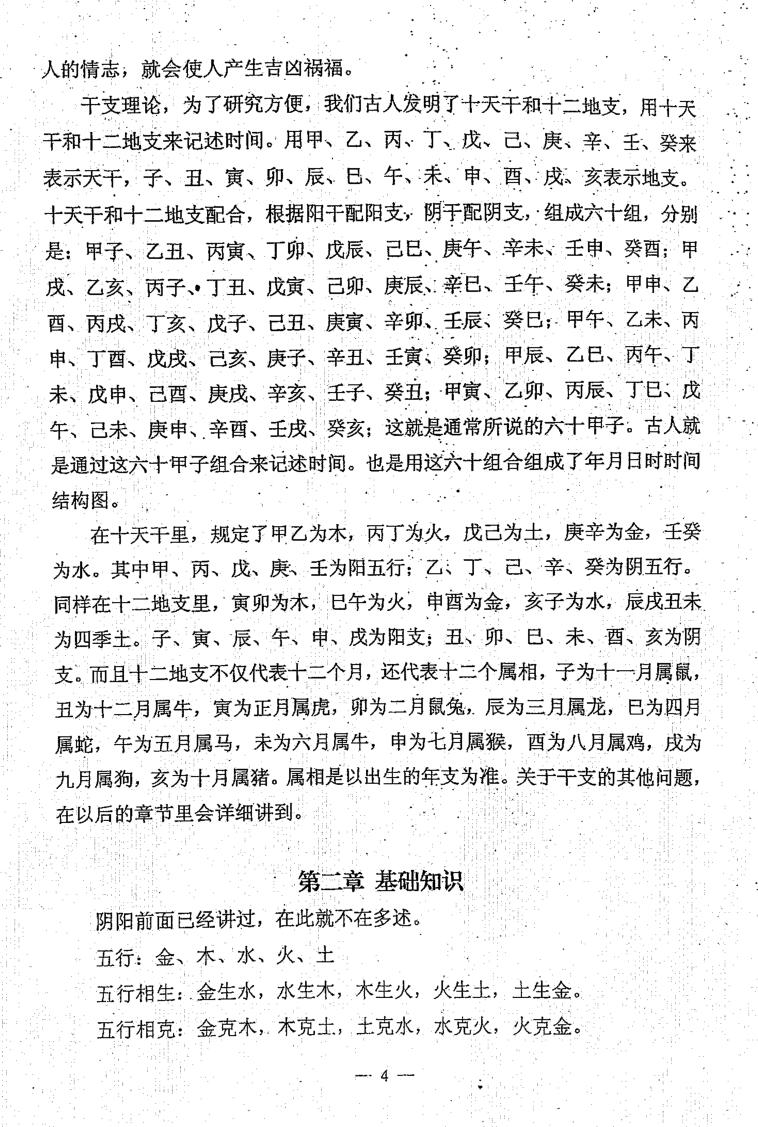 田昊中原书局子平真诠顶尖命理资料电子版3本插图2