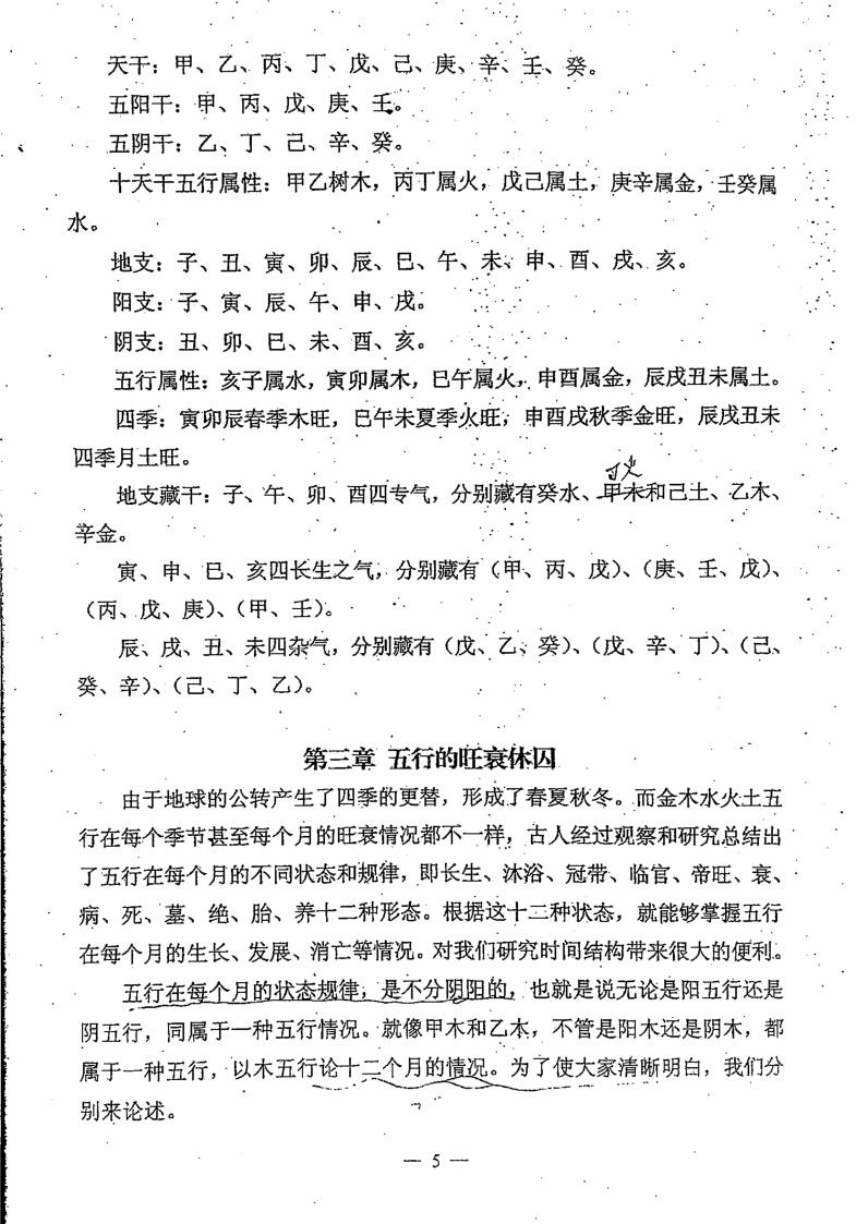 田昊中原书局子平真诠顶尖命理资料电子版3本插图3