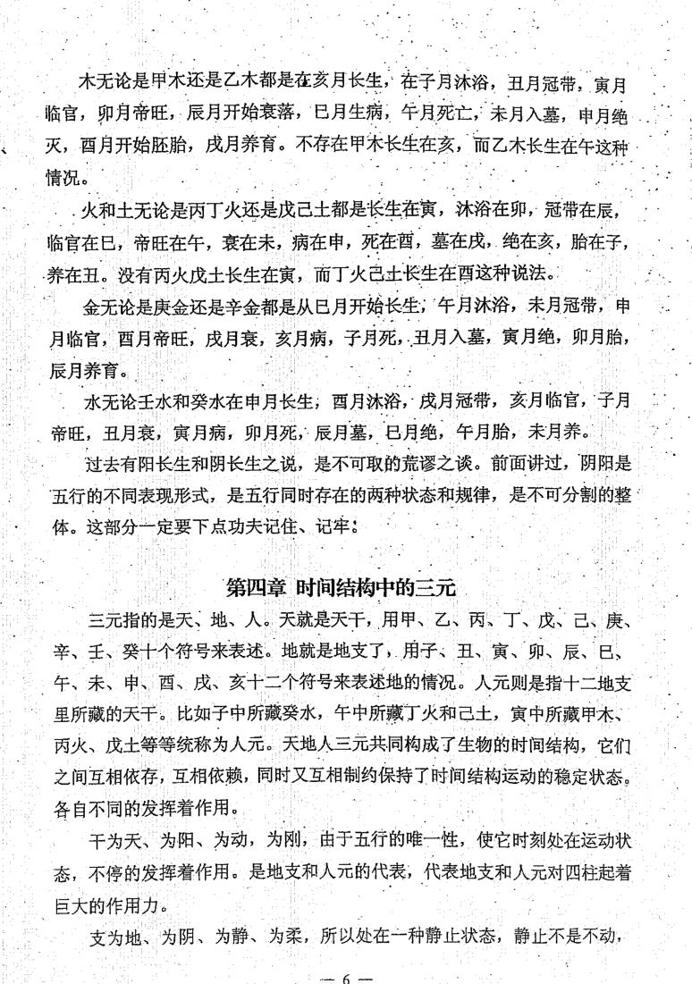 田昊中原书局子平真诠顶尖命理资料电子版3本插图4
