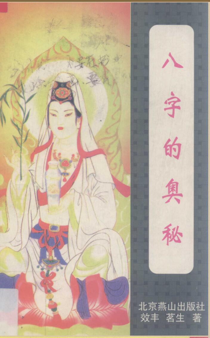 《八字的奥秘》插图