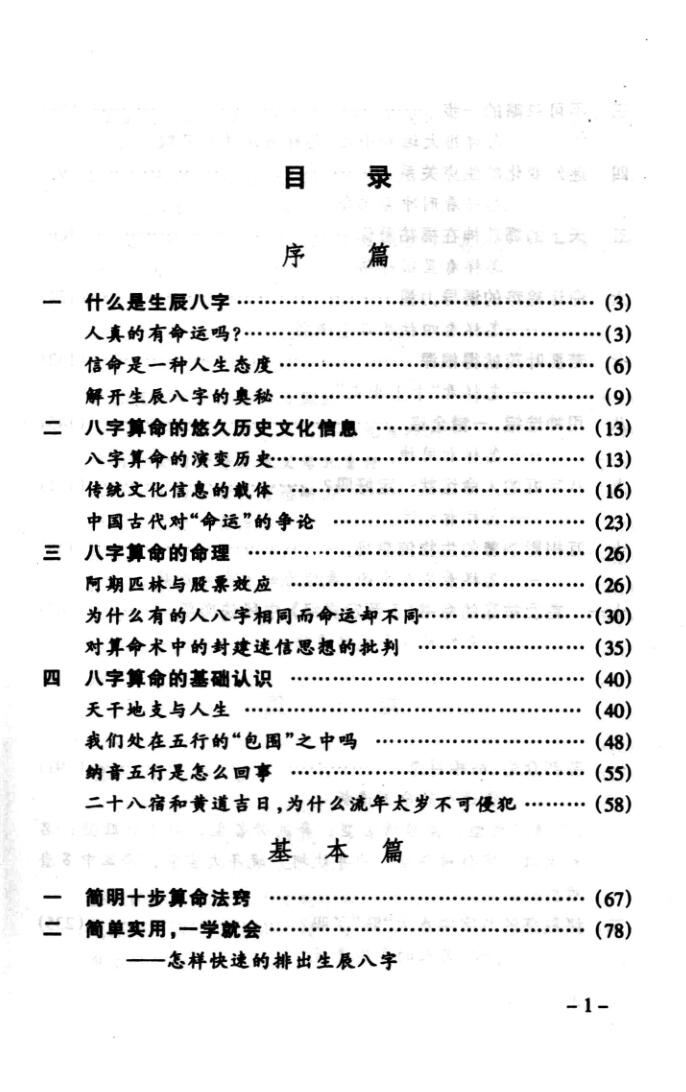 《八字的奥秘》插图1