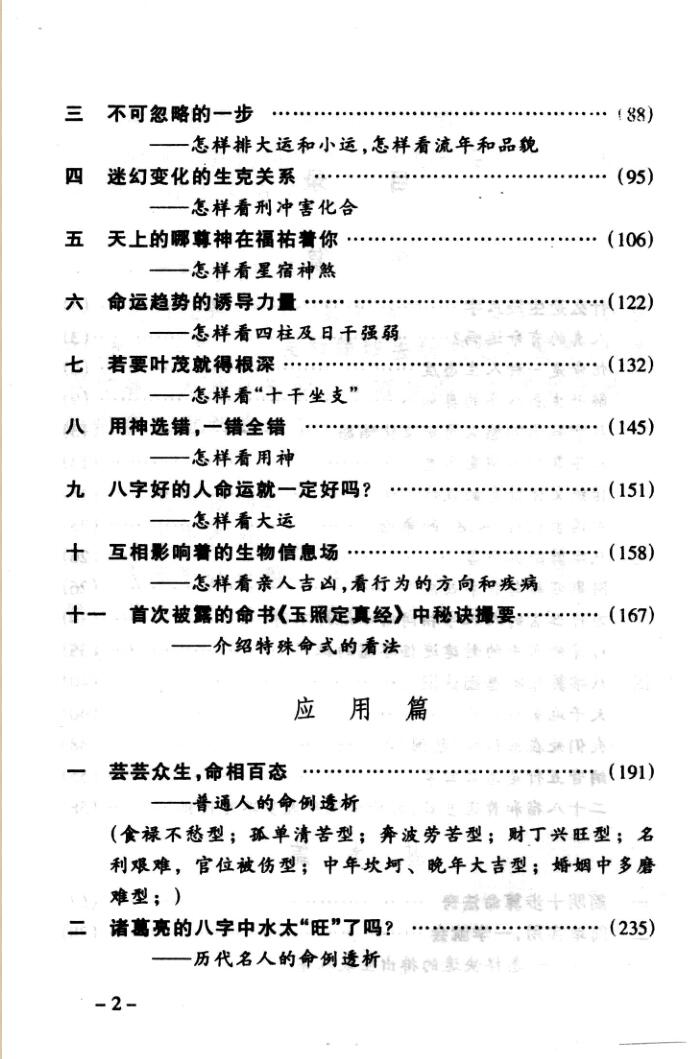 《八字的奥秘》插图2