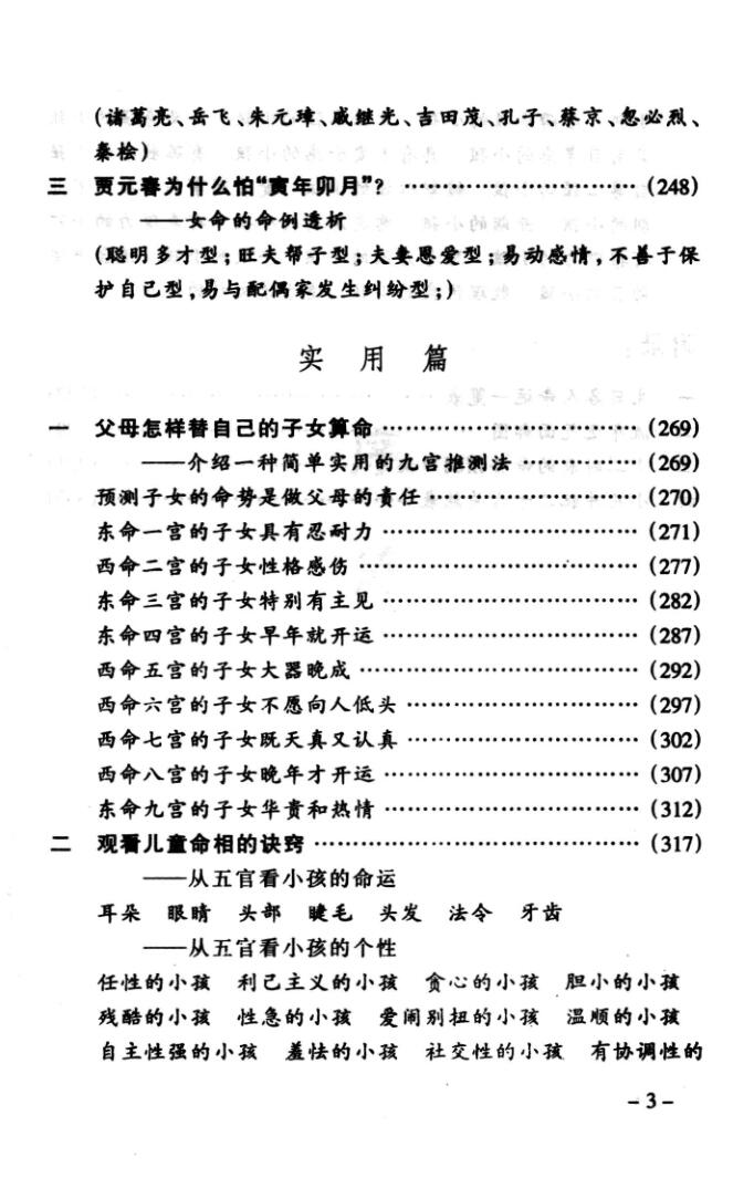 《八字的奥秘》插图3