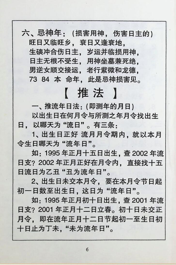 《民间占卜秘招宝藏,》玄真子插图4