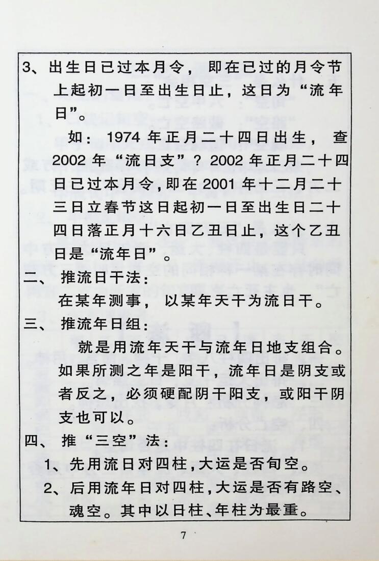 《民间占卜秘招宝藏,》玄真子插图5