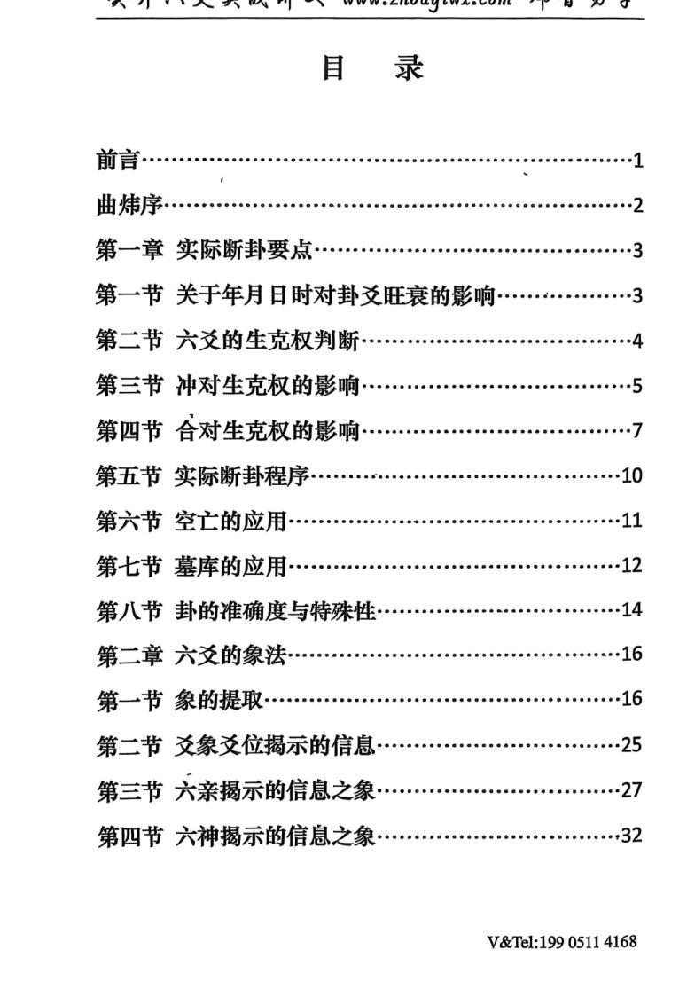 《癸卯六爻实战讲义》曲炜插图1