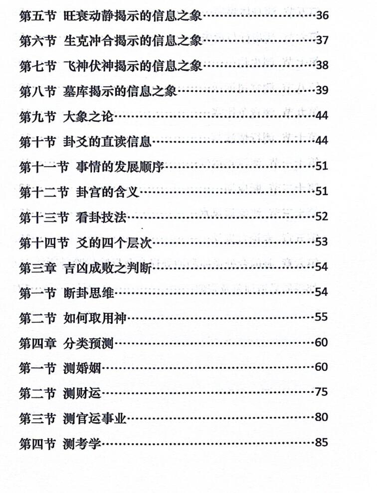 《癸卯六爻实战讲义》曲炜插图2