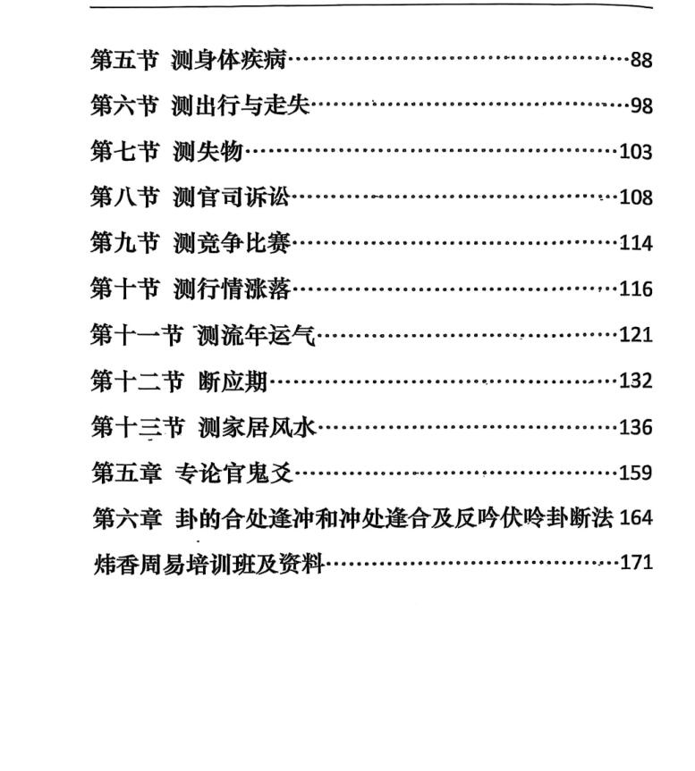 《癸卯六爻实战讲义》曲炜插图3