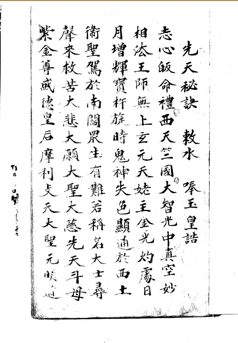《先天秘诀》插图