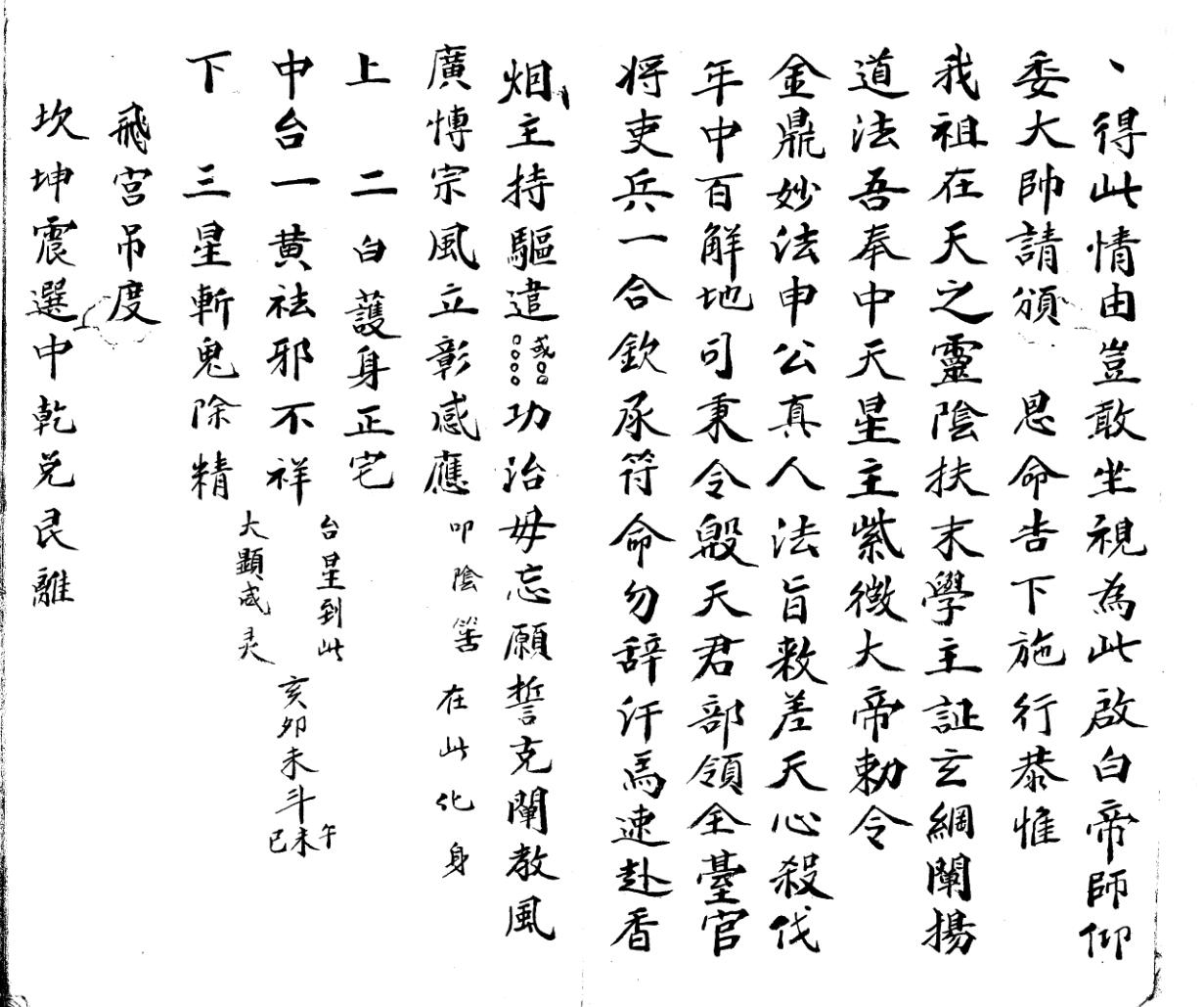 《先天秘诀》插图4
