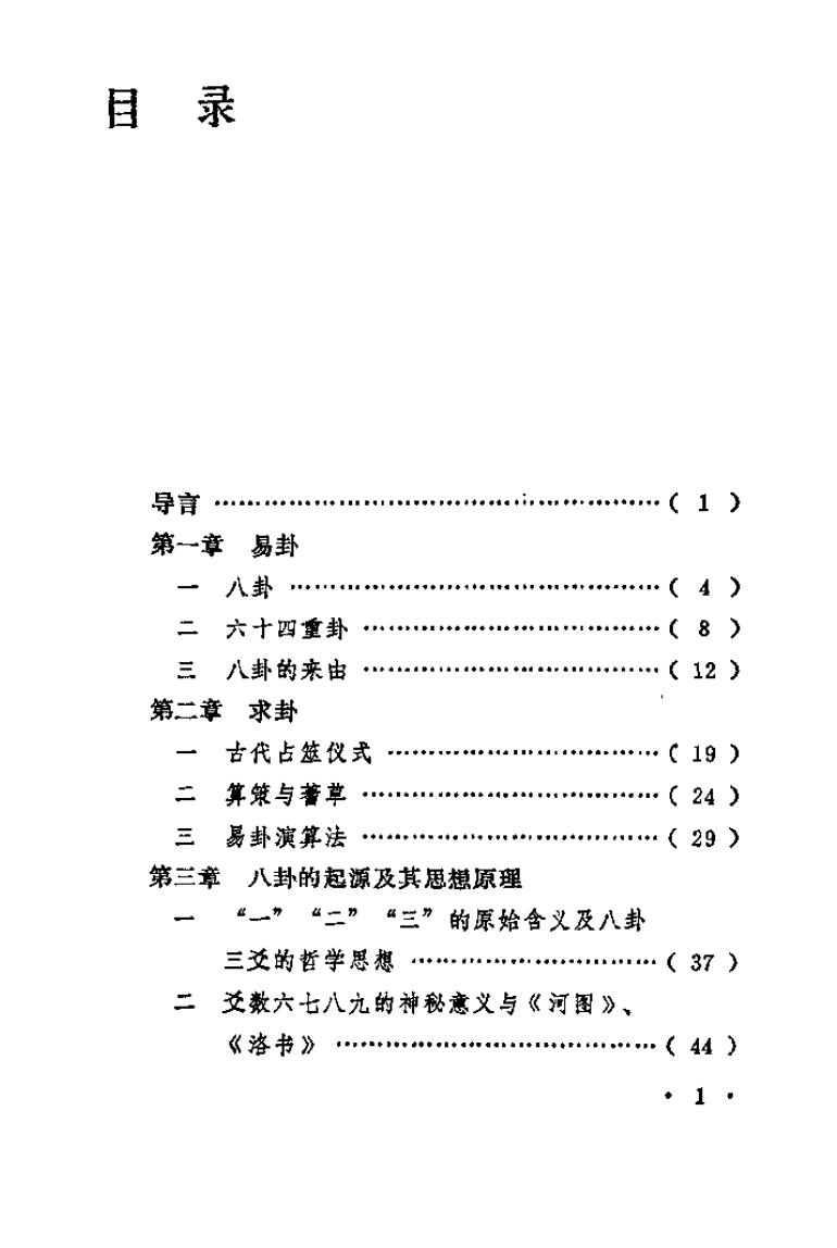 《八卦与占筮破解》插图1