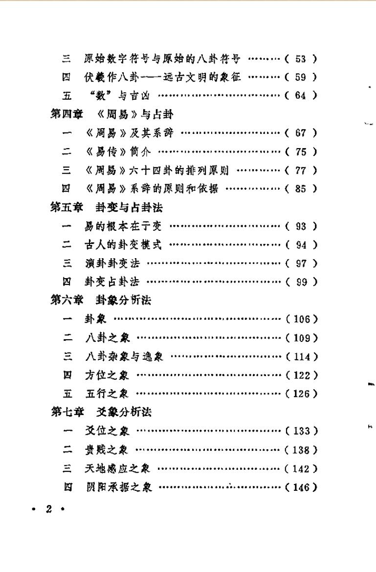 《八卦与占筮破解》插图2