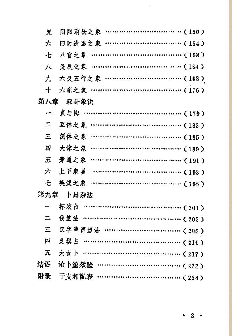 《八卦与占筮破解》插图3