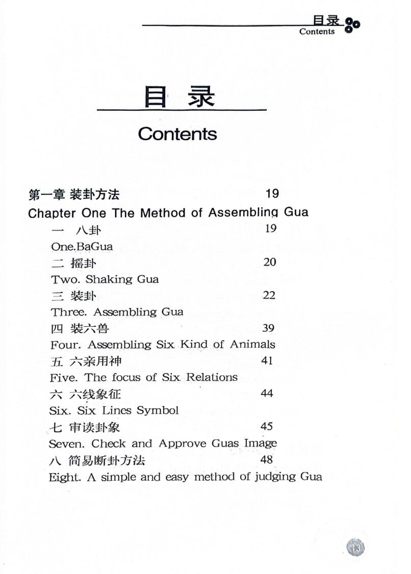 《占筮技术 》赵向阳插图1