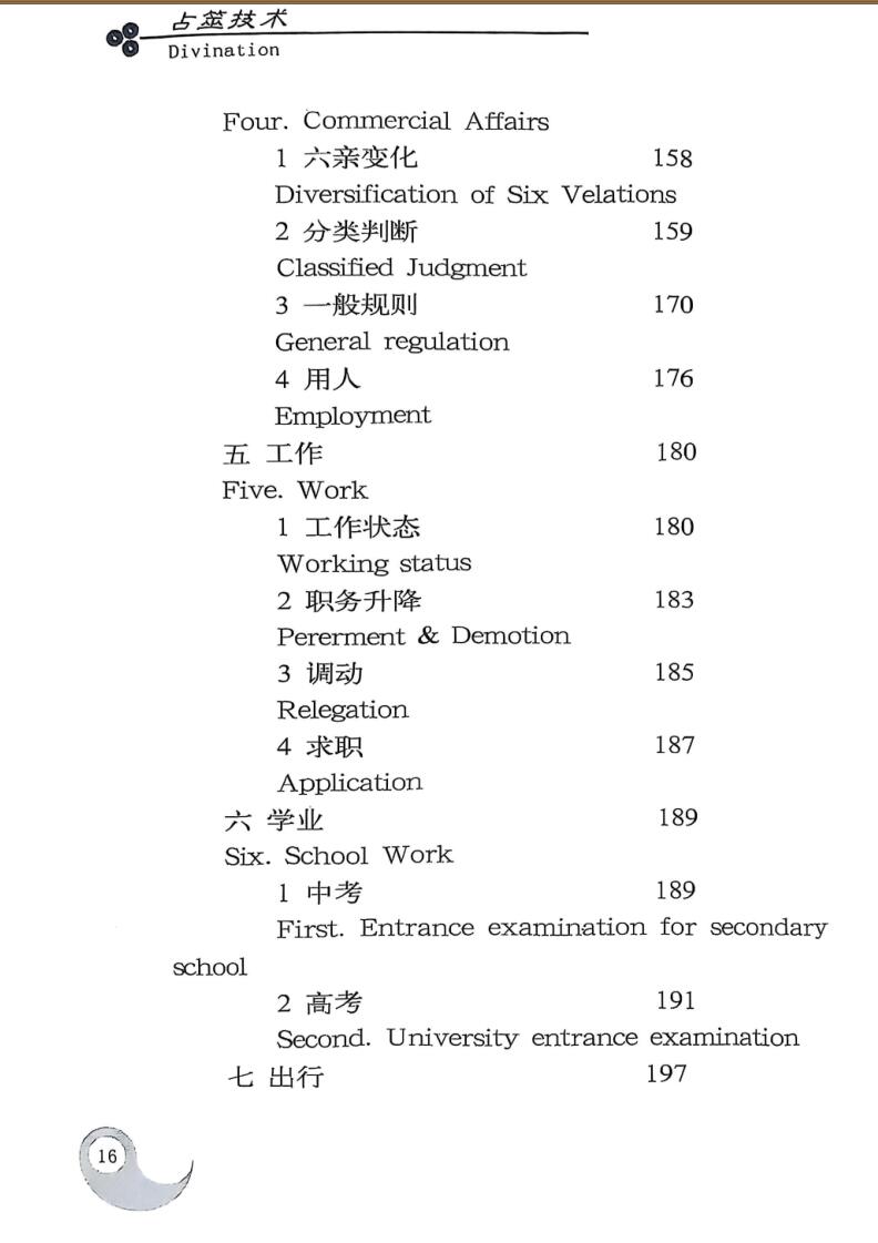 《占筮技术 》赵向阳插图4