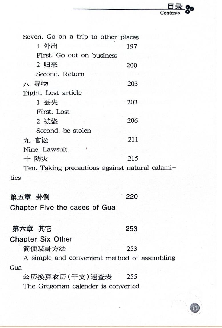 《占筮技术 》赵向阳插图5