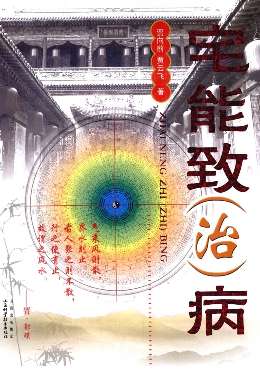 《宅能致(治)病》插图