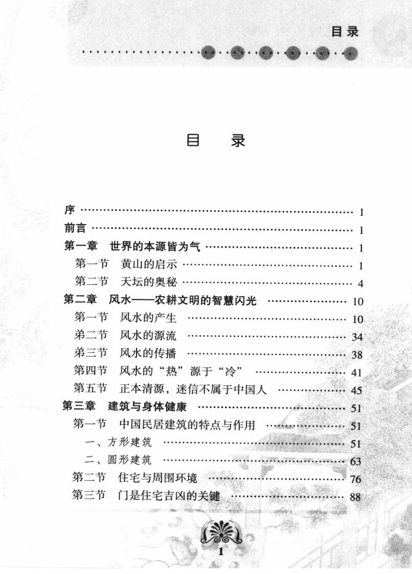 《宅能致(治)病》插图1