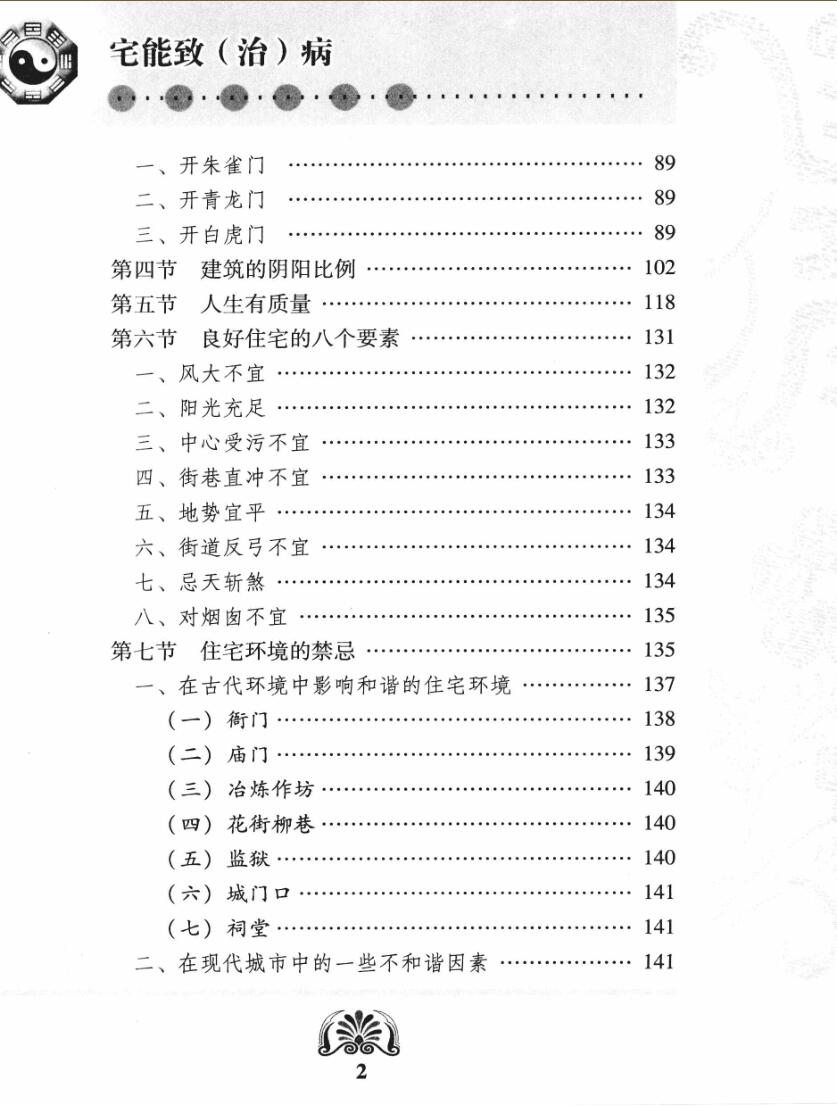《宅能致(治)病》插图2