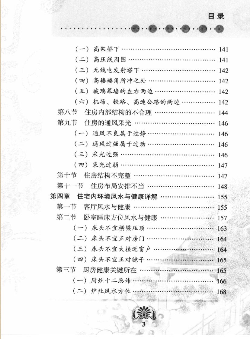 《宅能致(治)病》插图3