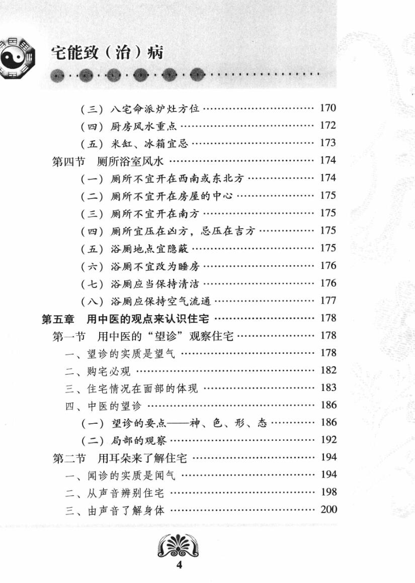 《宅能致(治)病》插图4