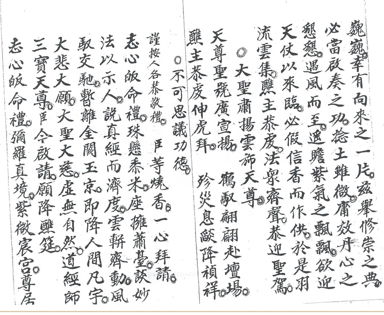 《先天珍火祝旛科》插图1