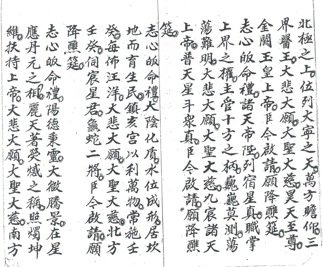《先天珍火祝旛科》插图2